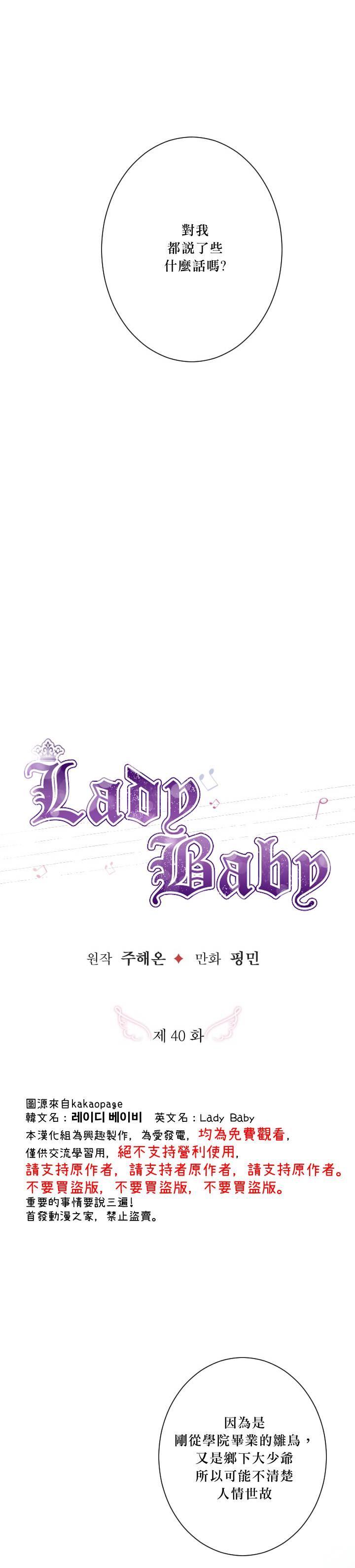 《Lady Baby》第40话 第2页