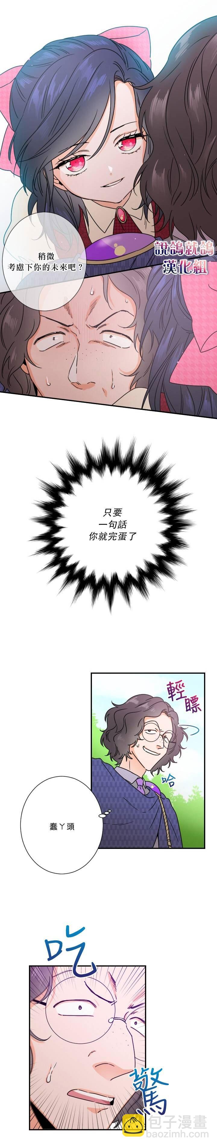 《Lady Baby》第40话 第3页
