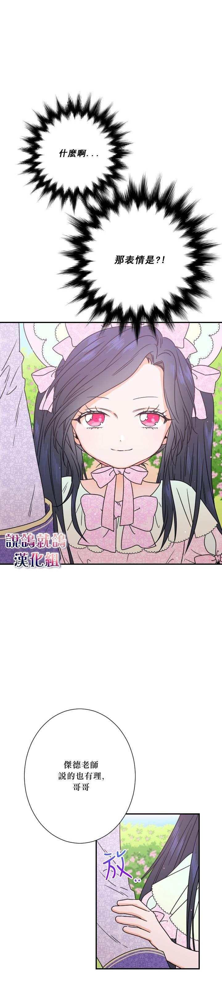 《Lady Baby》第40话 第4页