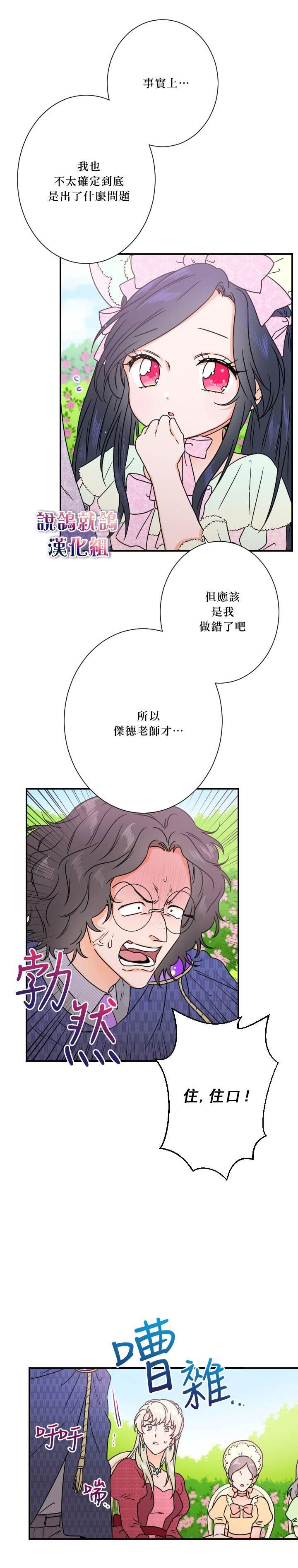 《Lady Baby》第40话 第8页
