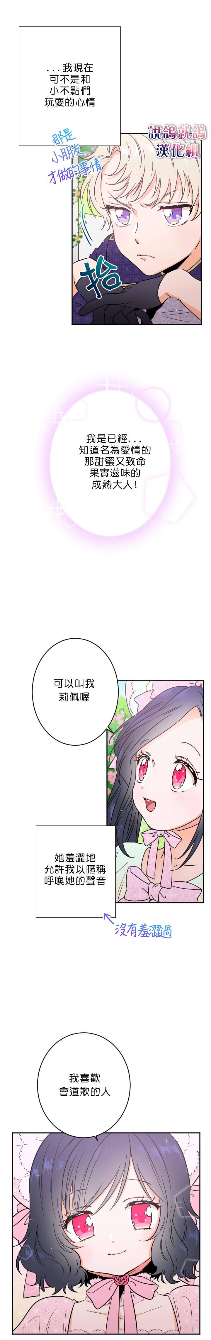 《Lady Baby》第45话 第11页