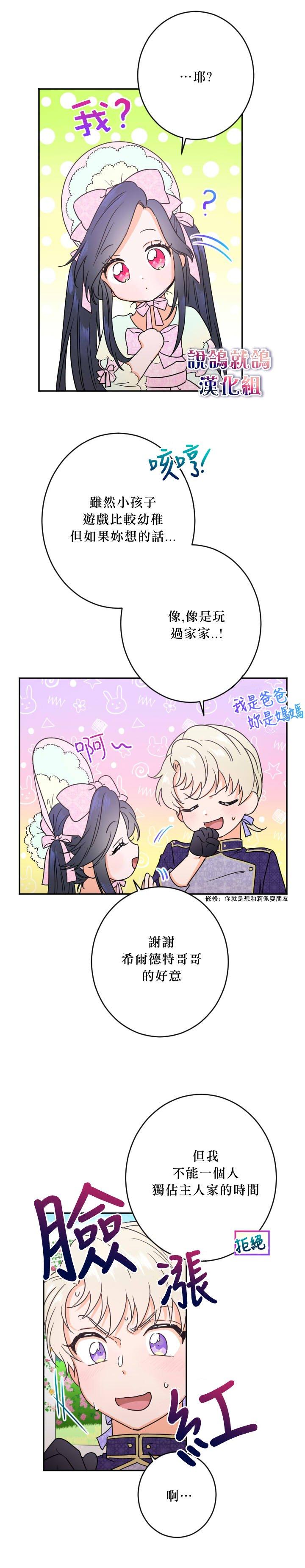 《Lady Baby》第45话 第18页