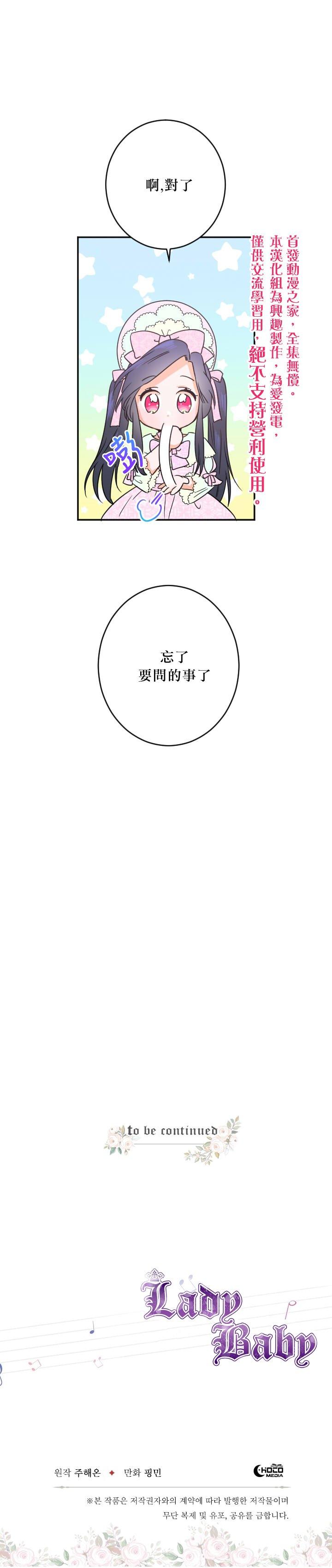 《Lady Baby》第45话 第20页