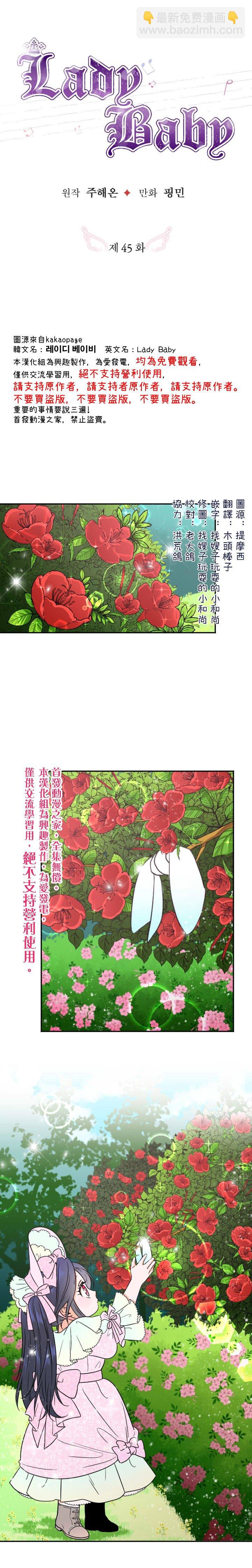 《Lady Baby》第45话 第2页