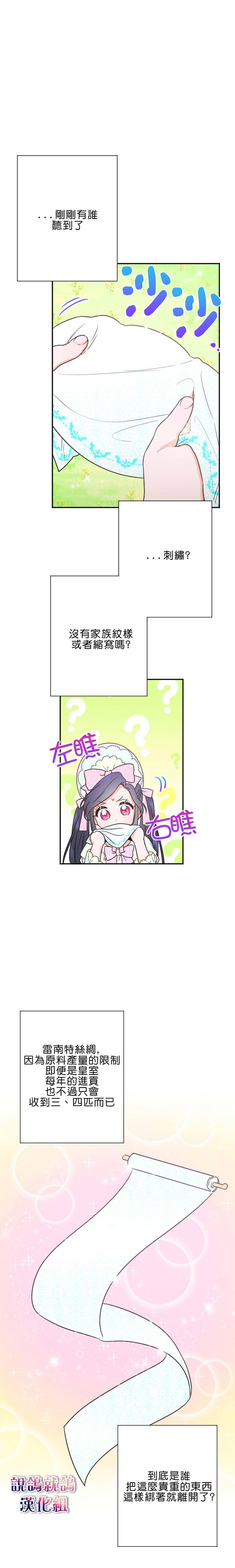 《Lady Baby》第45话 第3页