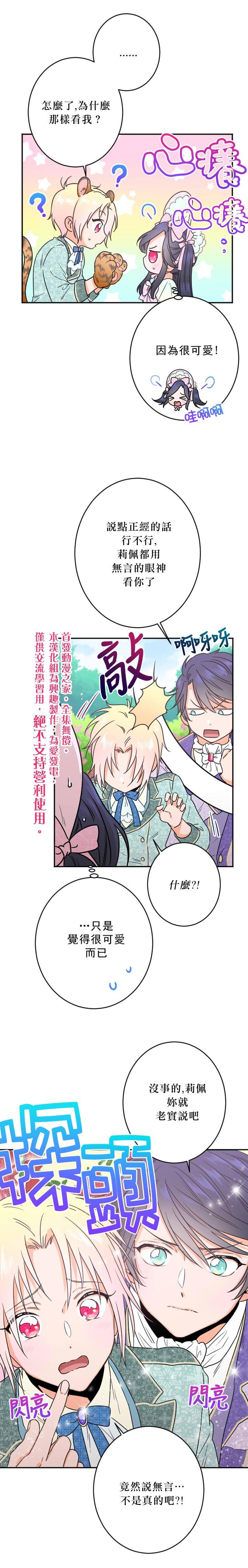 《Lady Baby》第45话 第6页