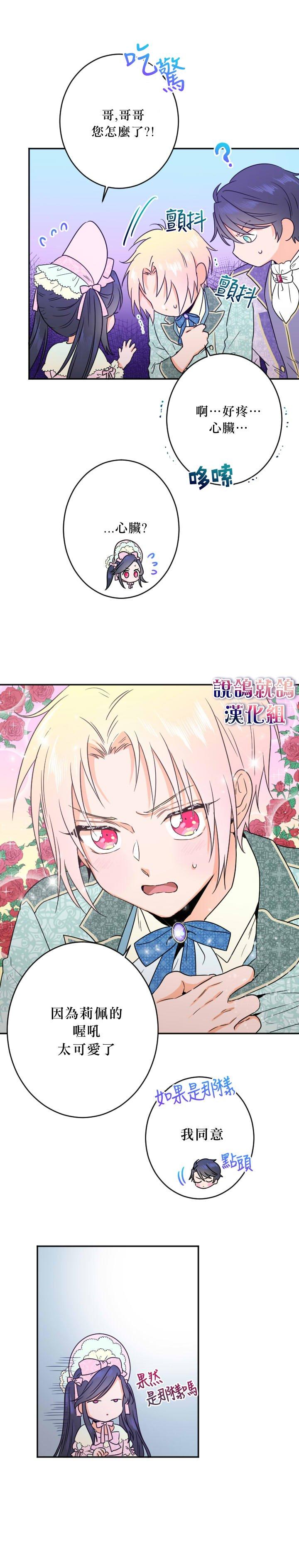 《Lady Baby》第45话 第8页