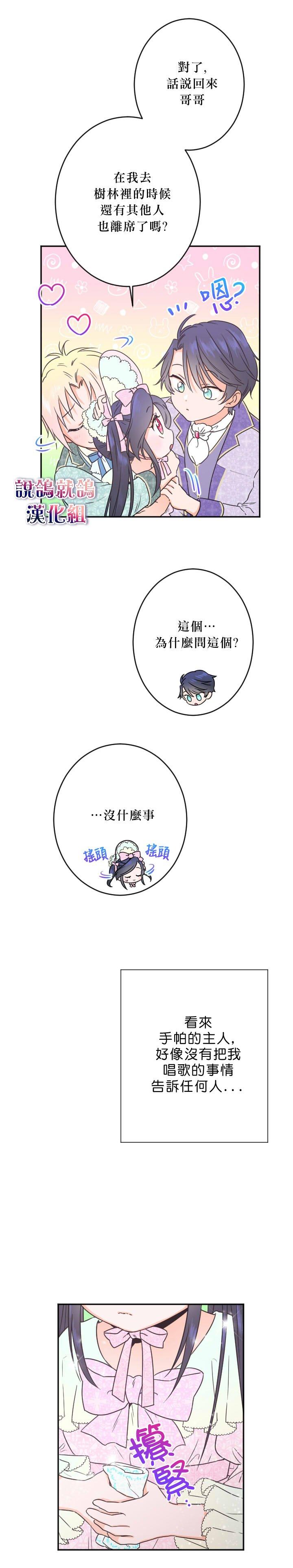 《Lady Baby》第45话 第9页