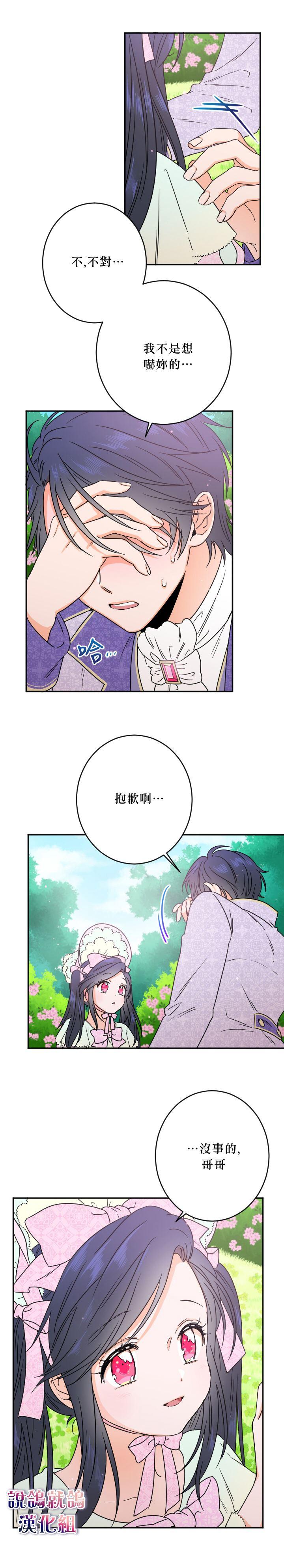 《Lady Baby》第42话 第11页
