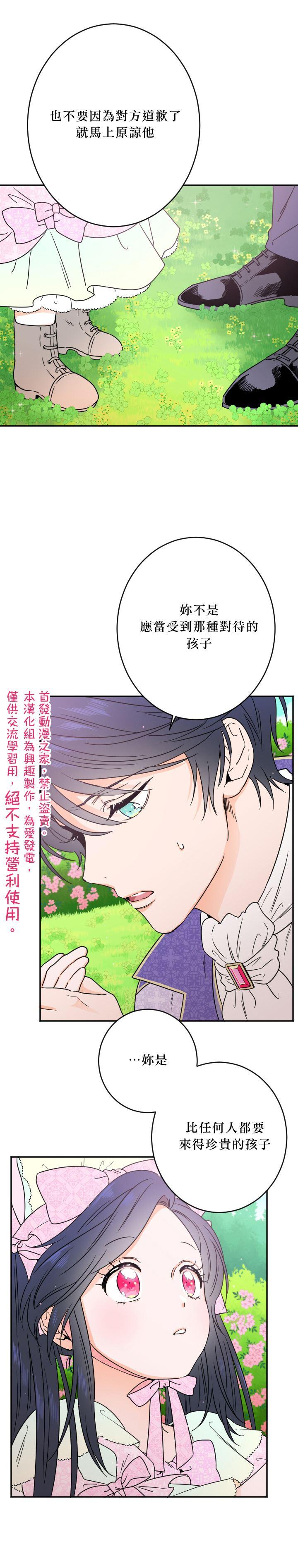 《Lady Baby》第42话 第13页