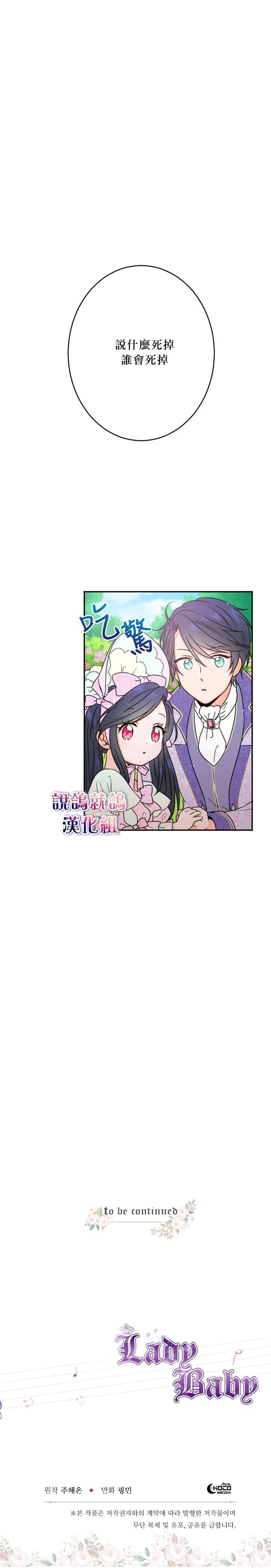 《Lady Baby》第42话 第18页