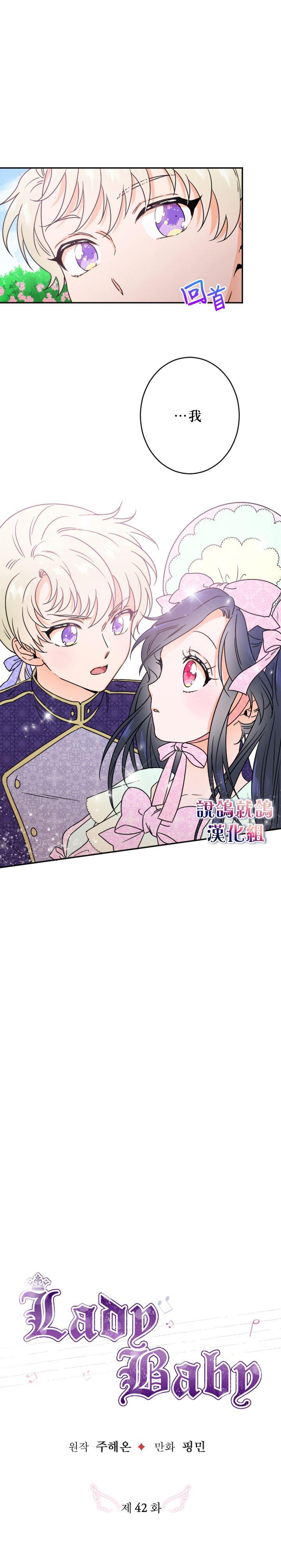 《Lady Baby》第42话 第1页