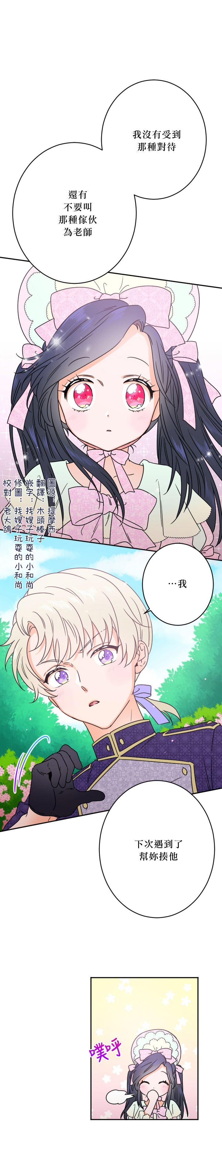 《Lady Baby》第42话 第2页