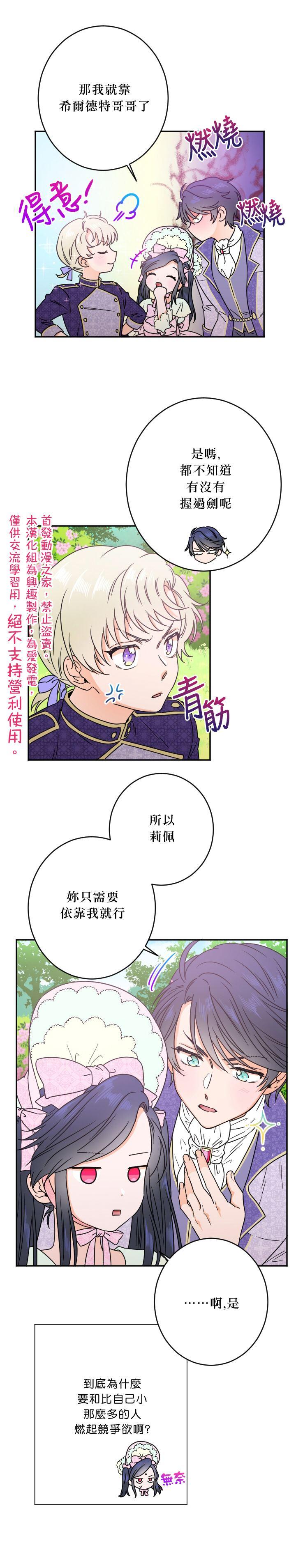 《Lady Baby》第42话 第3页