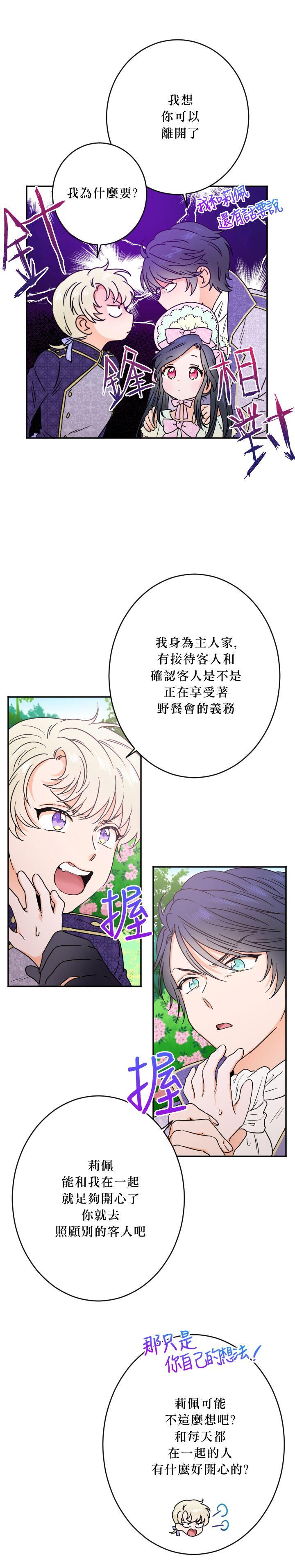 《Lady Baby》第42话 第4页