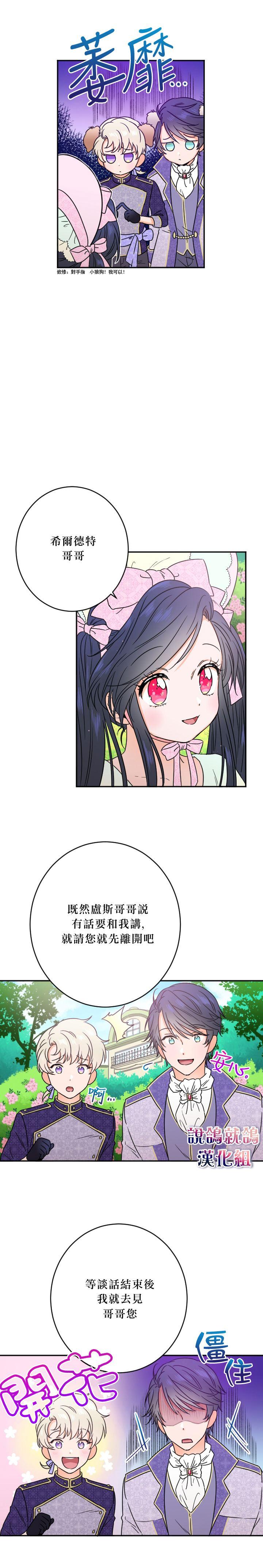 《Lady Baby》第42话 第6页