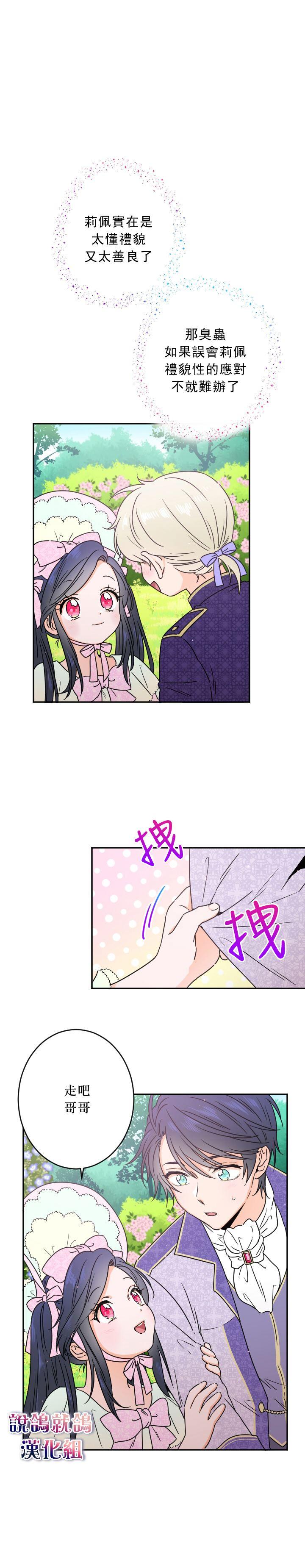 《Lady Baby》第42话 第7页