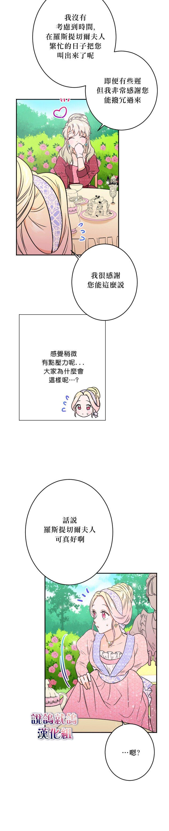 《Lady Baby》第43话 第14页