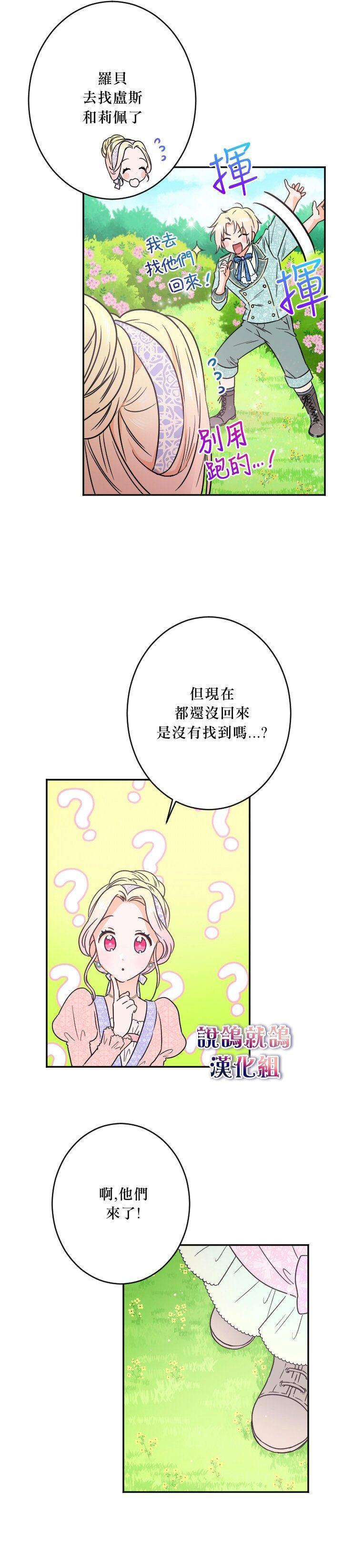 《Lady Baby》第43话 第18页