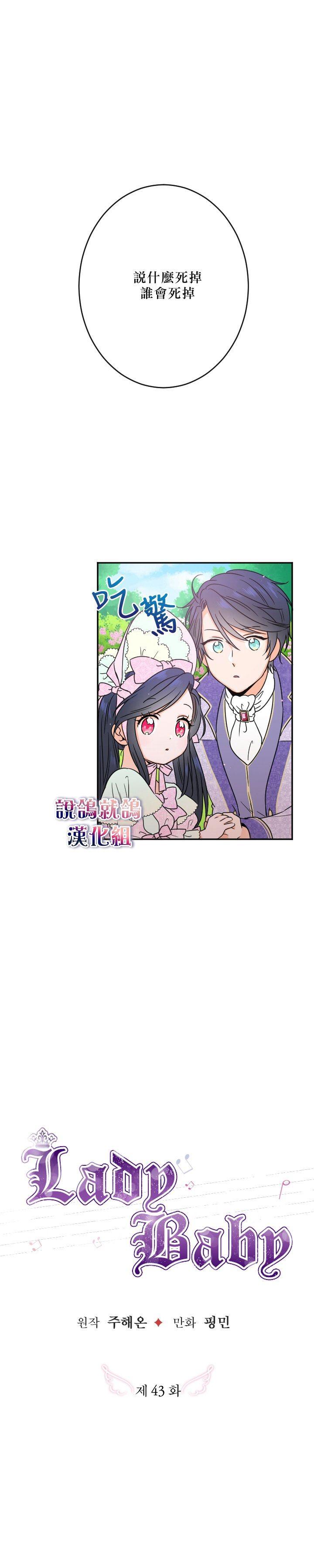 《Lady Baby》第43话 第1页