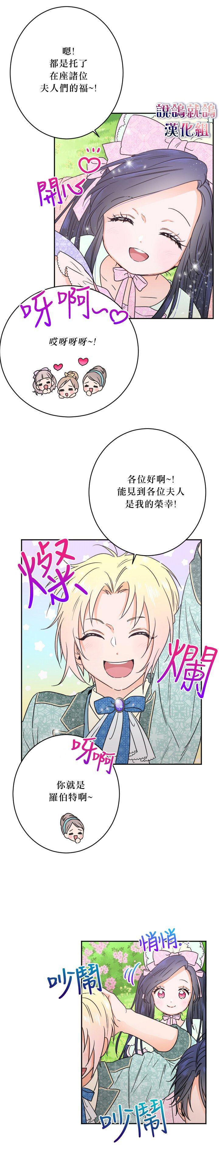 《Lady Baby》第43话 第20页