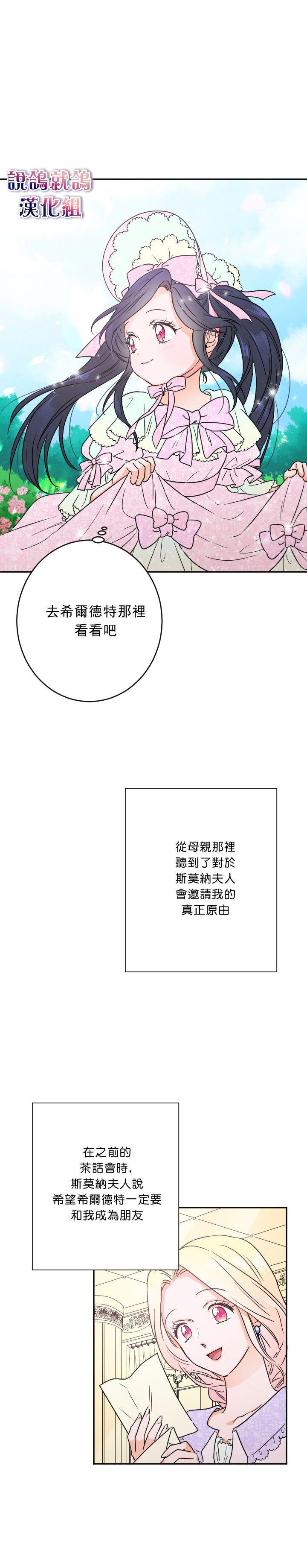 《Lady Baby》第43话 第21页
