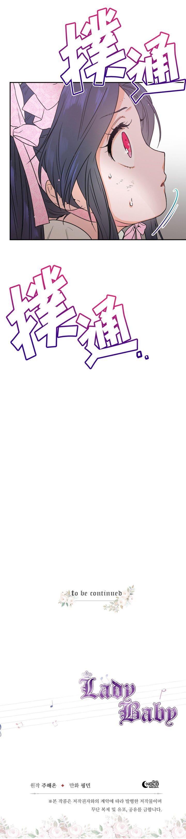 《Lady Baby》第43话 第25页