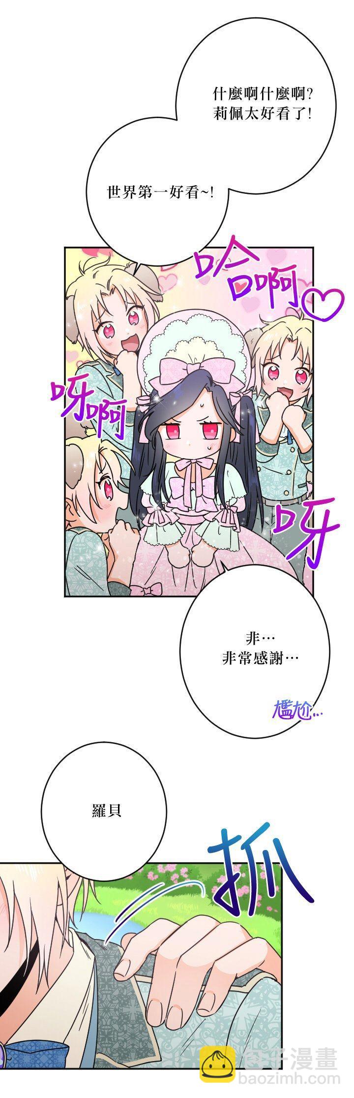 《Lady Baby》第43话 第3页
