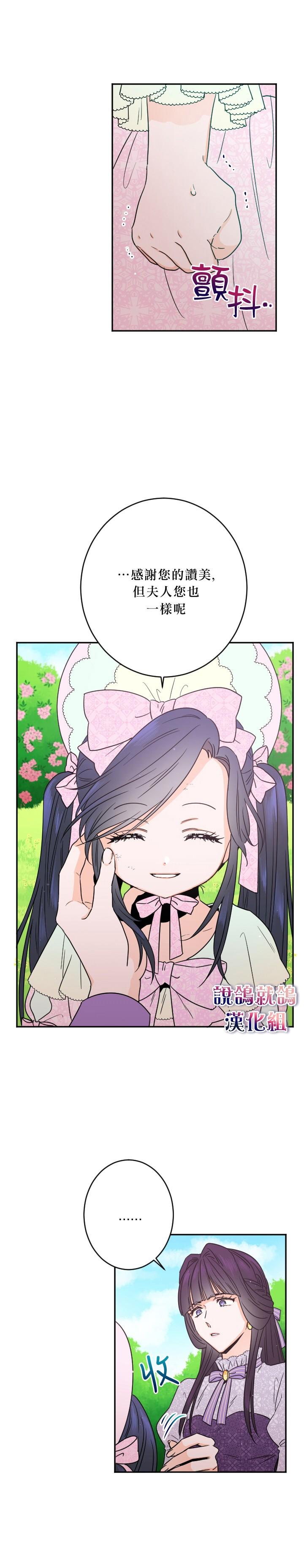 《Lady Baby》第44话 第13页