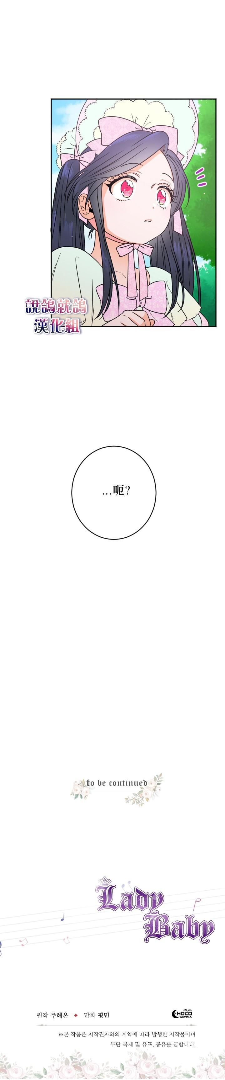 《Lady Baby》第44话 第26页