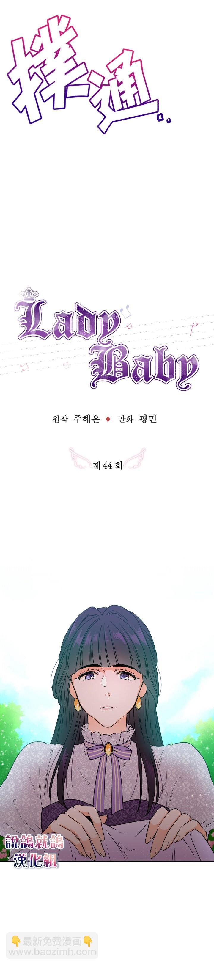 《Lady Baby》第44话 第2页
