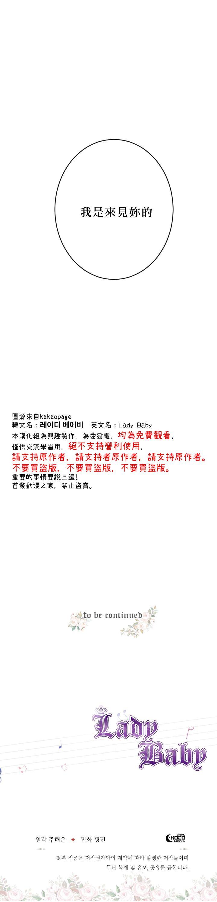 《Lady Baby》第47话 第19页