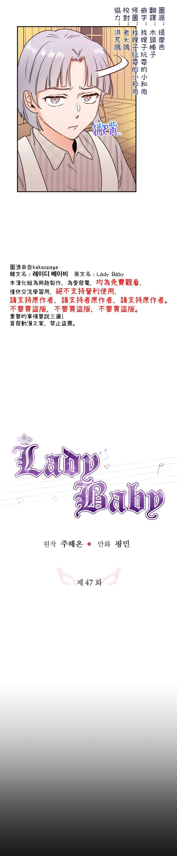 《Lady Baby》第47话 第2页