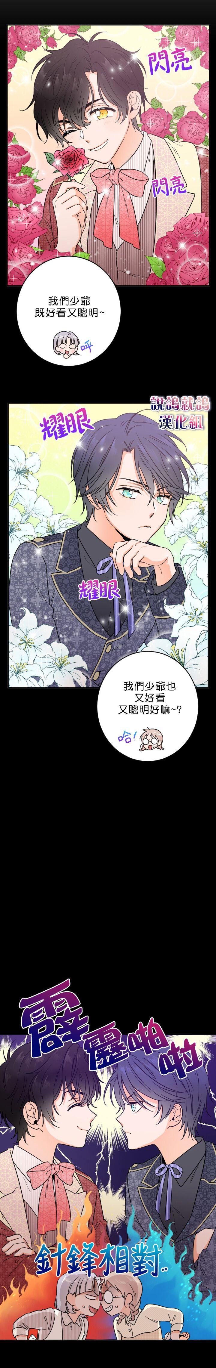 《Lady Baby》第47话 第3页