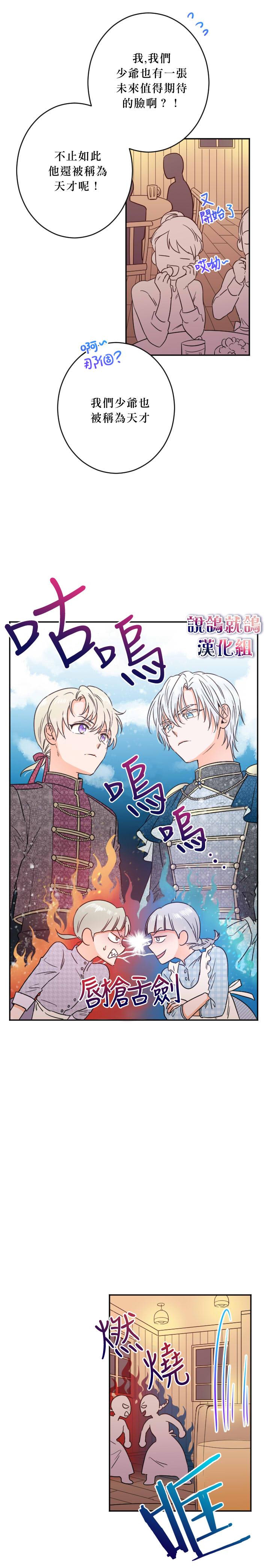 《Lady Baby》第46话 第19页