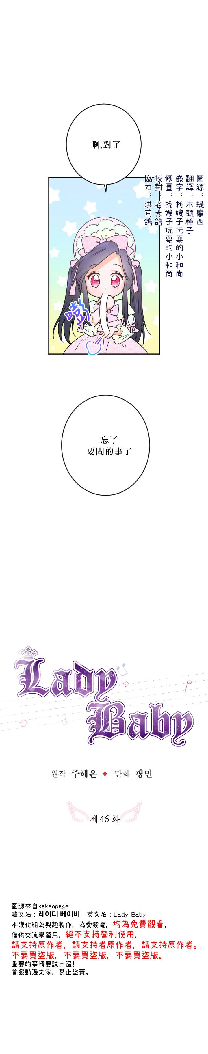 《Lady Baby》第46话 第1页