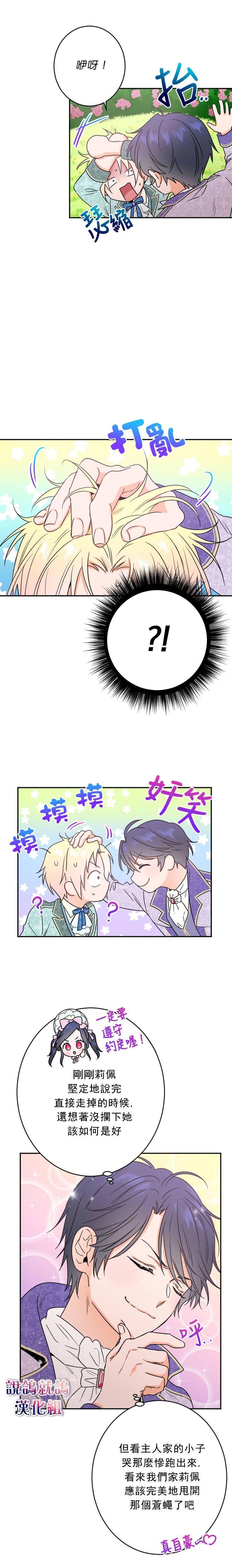 《Lady Baby》第46话 第3页