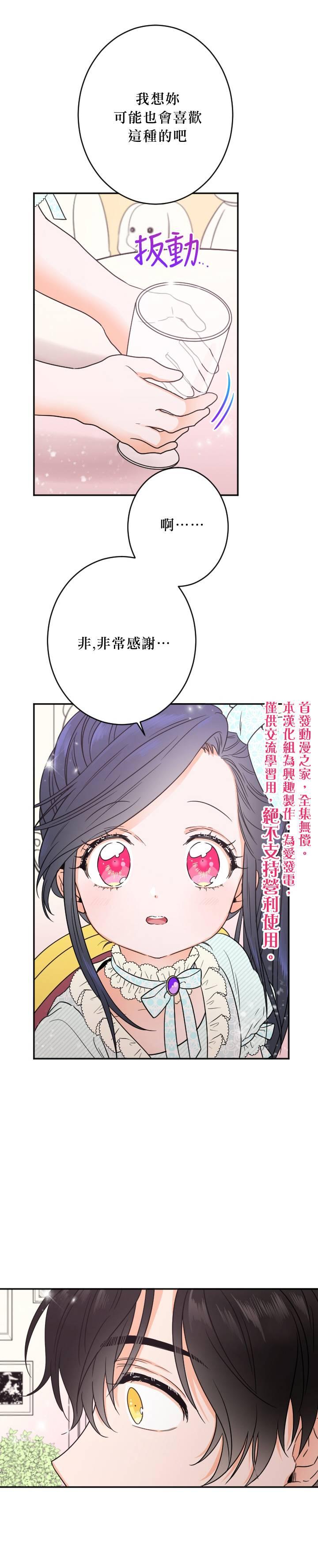 《Lady Baby》第49话 第11页