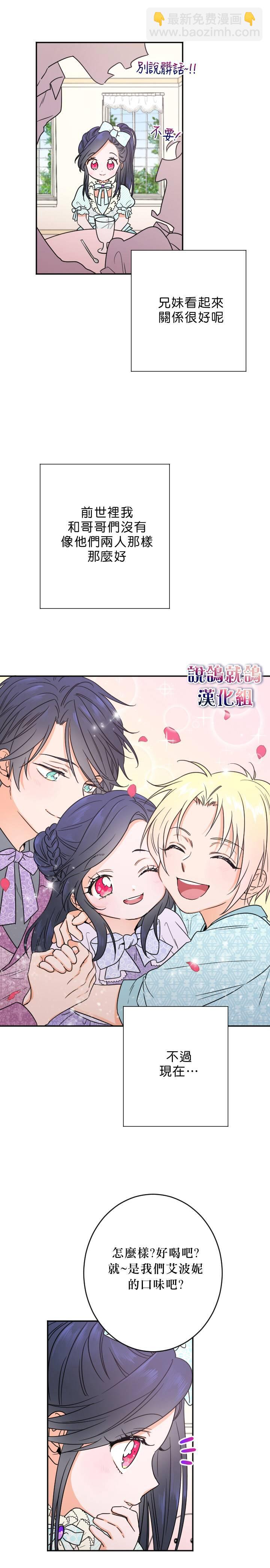《Lady Baby》第49话 第13页