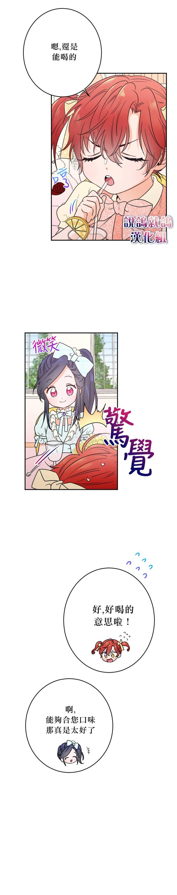 《Lady Baby》第49话 第14页