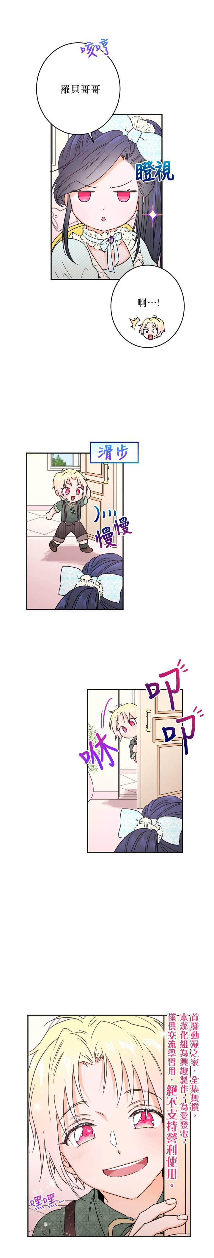 《Lady Baby》第49话 第16页