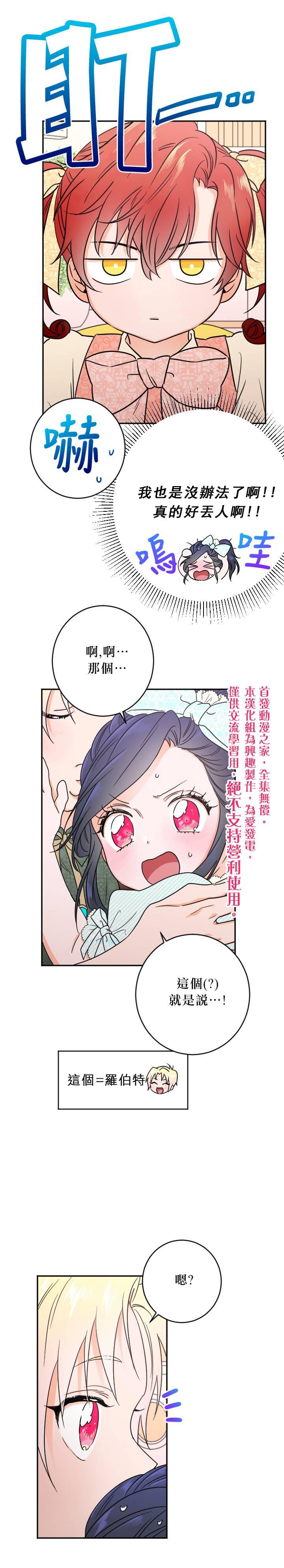 《Lady Baby》第49话 第18页