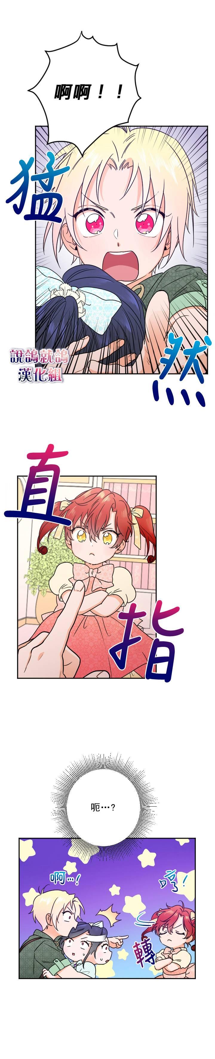 《Lady Baby》第49话 第19页