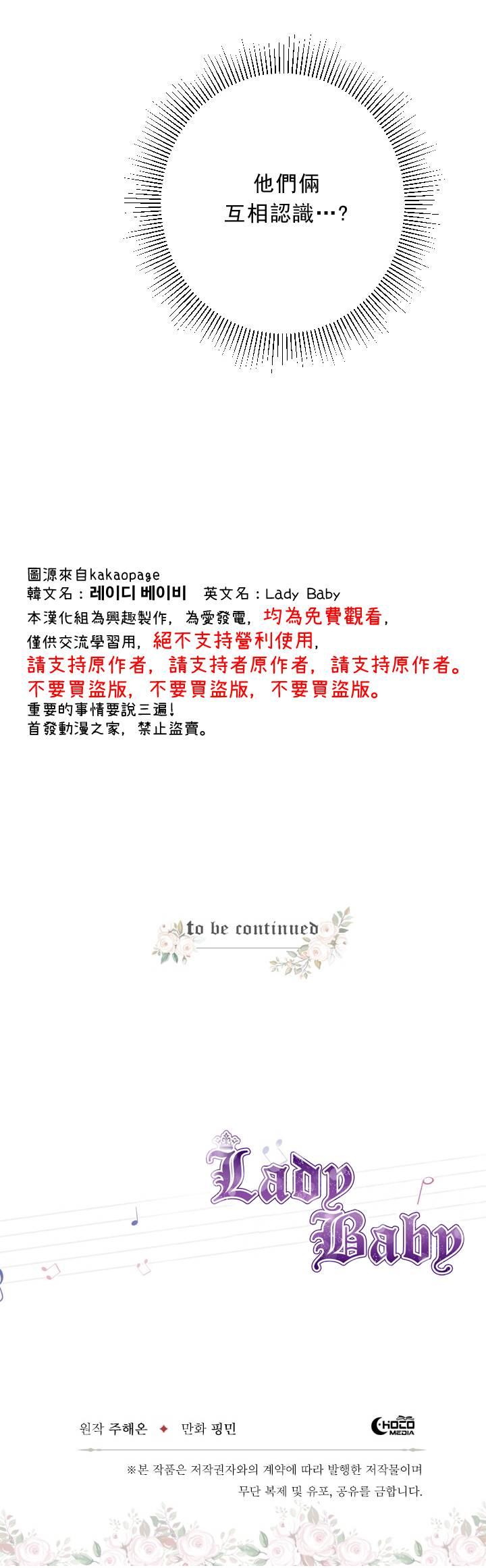 《Lady Baby》第49话 第20页