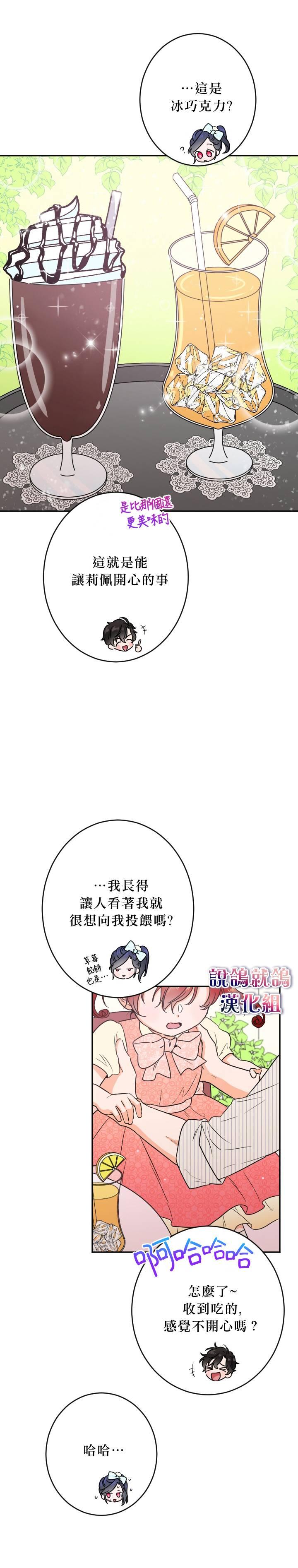 《Lady Baby》第49话 第3页