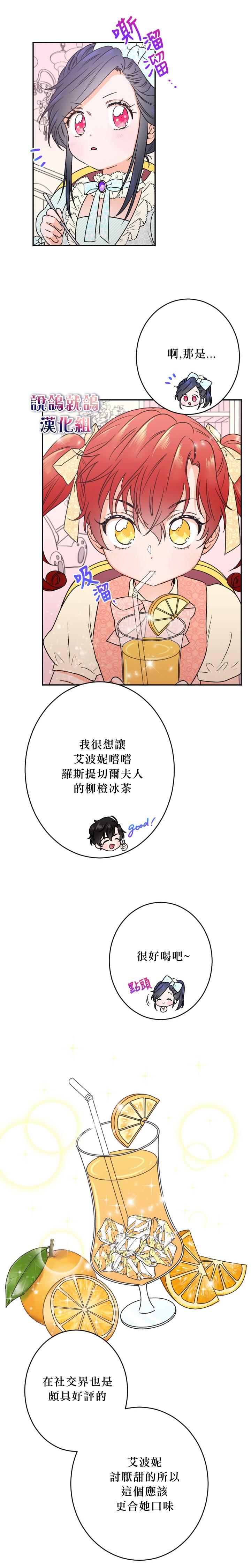 《Lady Baby》第49话 第8页