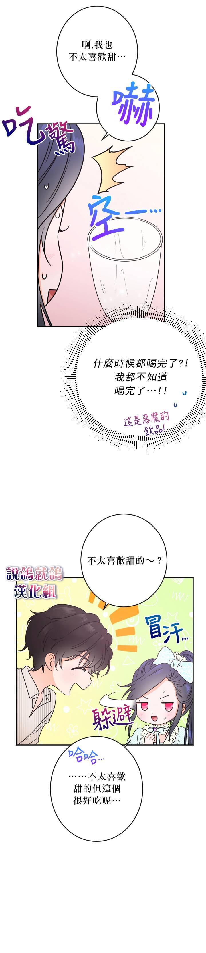《Lady Baby》第49话 第9页
