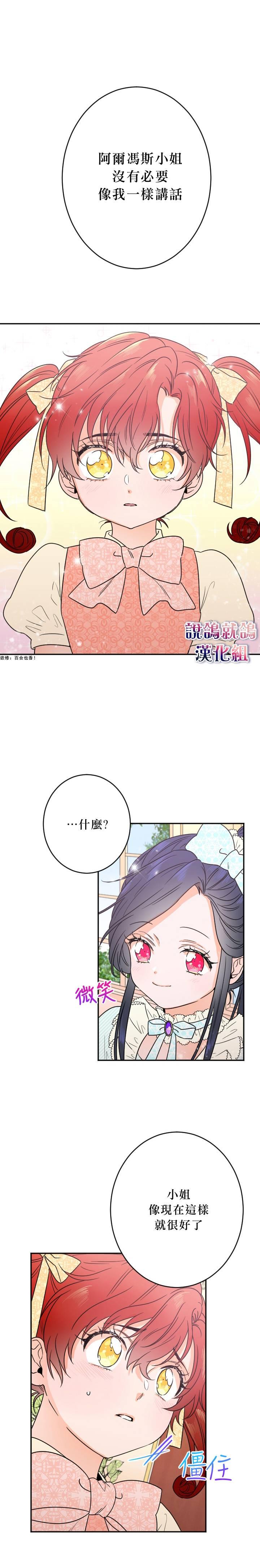 《Lady Baby》第48话 第13页