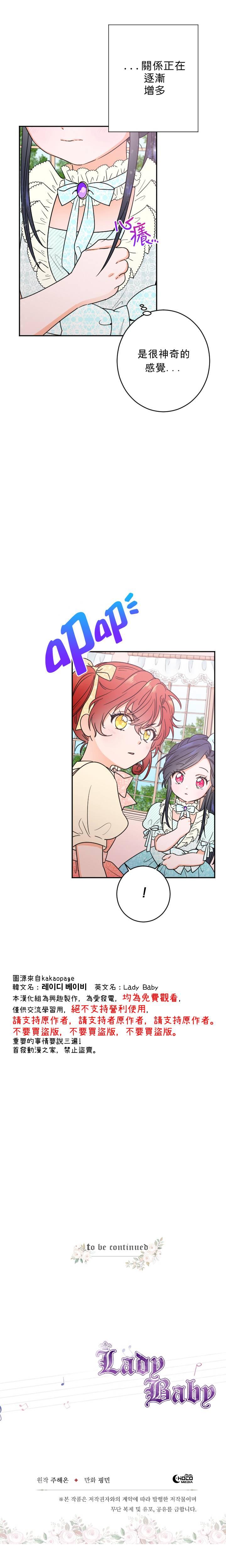 《Lady Baby》第48话 第18页