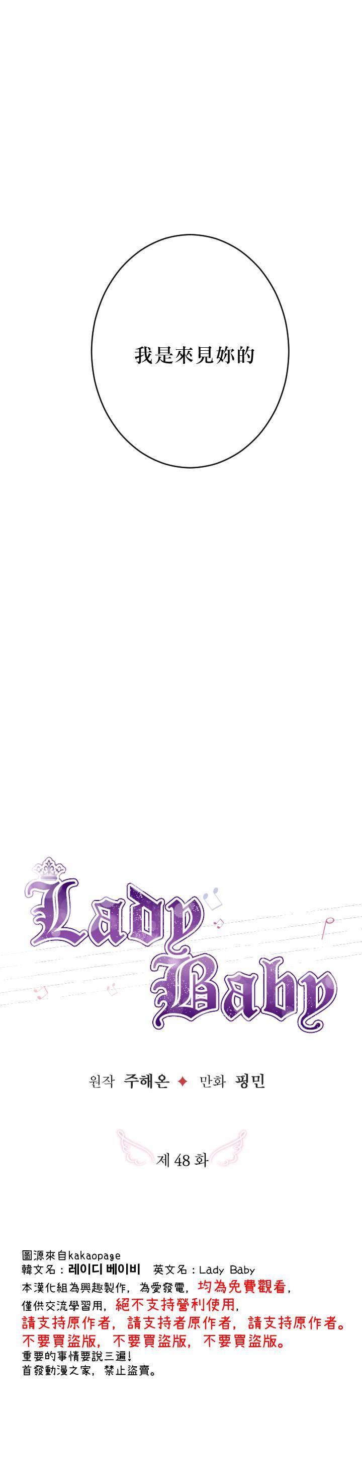 《Lady Baby》第48话 第2页